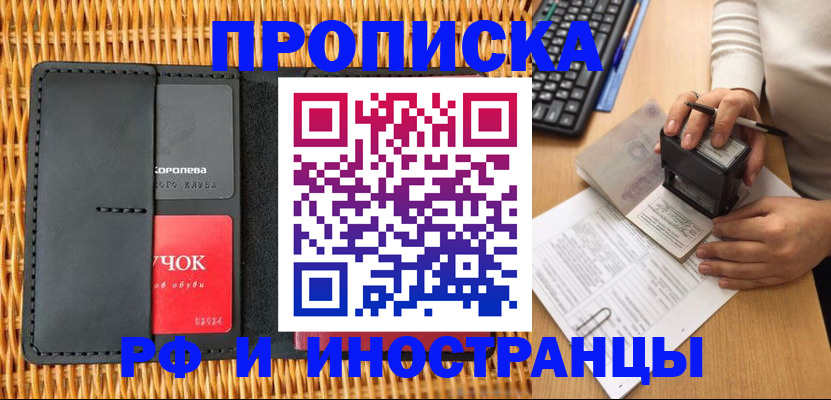 прописка для военкомата в Архангельске