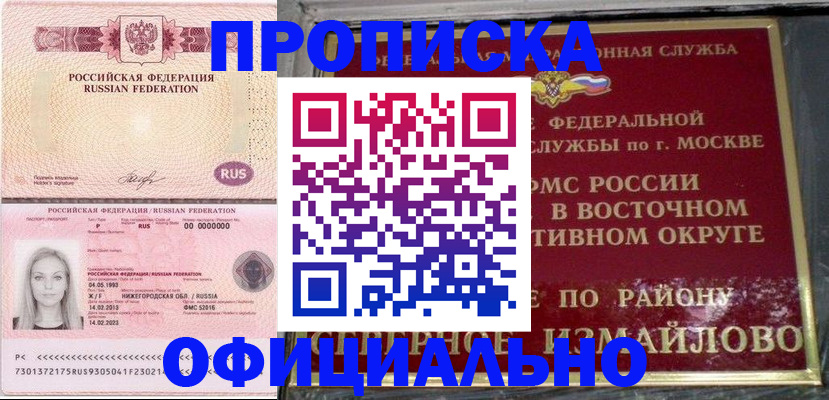 временная регистрация в Архангельске