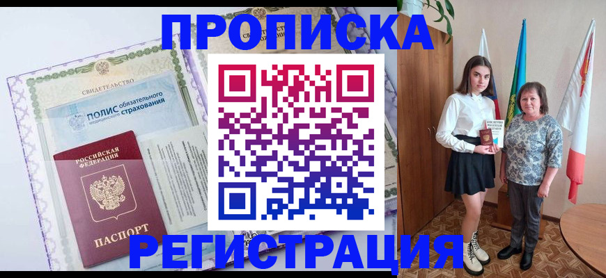 временная регистрация недорого в Архангельске