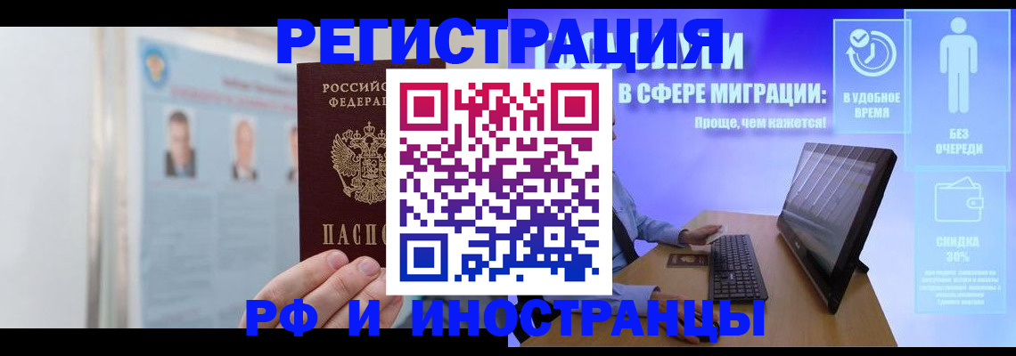 временная регистрация для школы в Архангельске