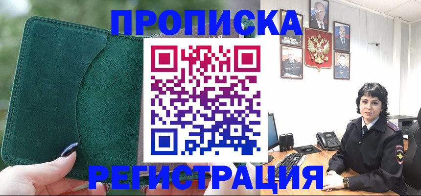 временная регистрация адрес в Архангельске