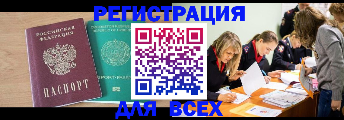 прописка для работы в Архангельске