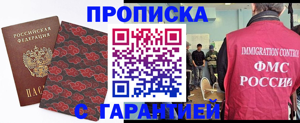 временная регистрация гарантия в Архангельске